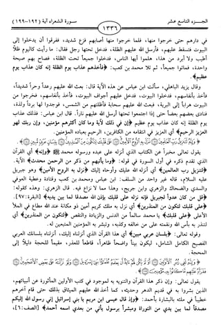 اليسير في اختصار تفسير ابن كثير