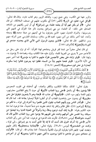 اليسير في اختصار تفسير ابن كثير