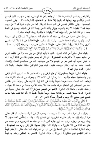 اليسير في اختصار تفسير ابن كثير