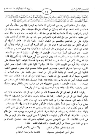 اليسير في اختصار تفسير ابن كثير