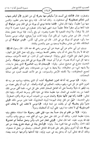 اليسير في اختصار تفسير ابن كثير