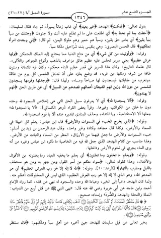 اليسير في اختصار تفسير ابن كثير