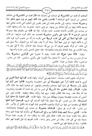 اليسير في اختصار تفسير ابن كثير