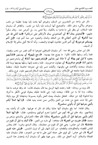 اليسير في اختصار تفسير ابن كثير