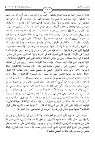 اليسير في اختصار تفسير ابن كثير