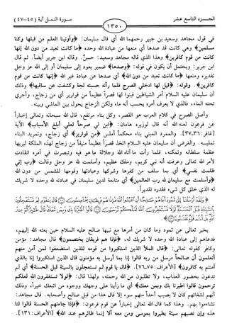 اليسير في اختصار تفسير ابن كثير