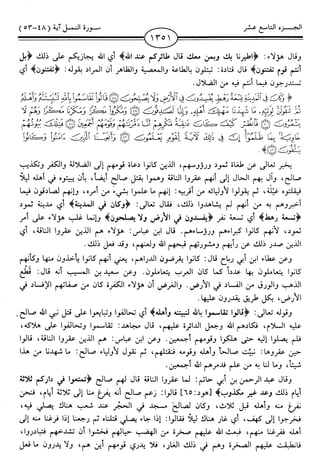 اليسير في اختصار تفسير ابن كثير