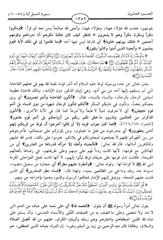 اليسير في اختصار تفسير ابن كثير