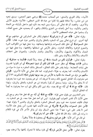 اليسير في اختصار تفسير ابن كثير