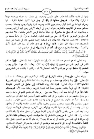 اليسير في اختصار تفسير ابن كثير