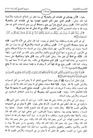 اليسير في اختصار تفسير ابن كثير