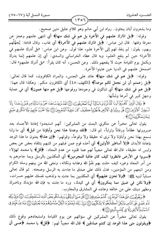 اليسير في اختصار تفسير ابن كثير