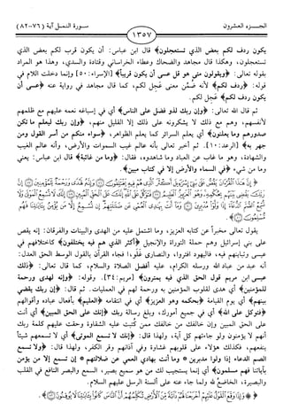 اليسير في اختصار تفسير ابن كثير