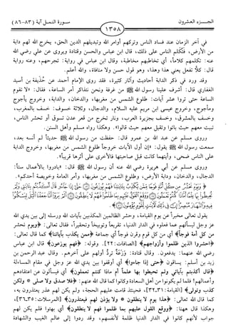 اليسير في اختصار تفسير ابن كثير