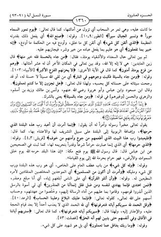 اليسير في اختصار تفسير ابن كثير