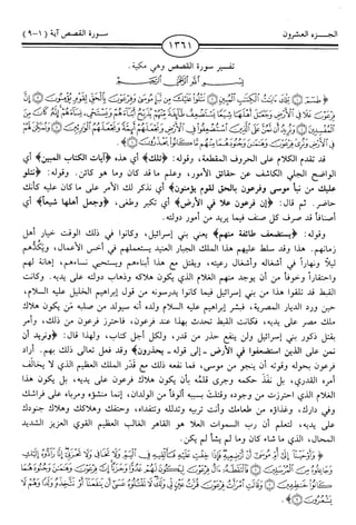 اليسير في اختصار تفسير ابن كثير