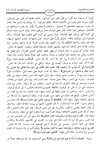 اليسير في اختصار تفسير ابن كثير