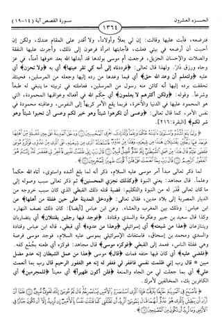 اليسير في اختصار تفسير ابن كثير