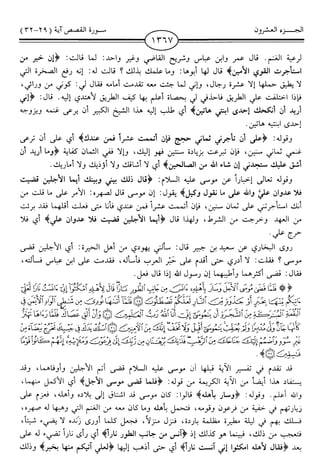 اليسير في اختصار تفسير ابن كثير