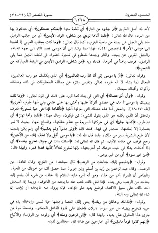 اليسير في اختصار تفسير ابن كثير