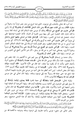 اليسير في اختصار تفسير ابن كثير