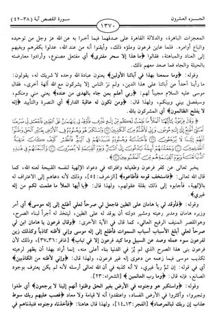 اليسير في اختصار تفسير ابن كثير