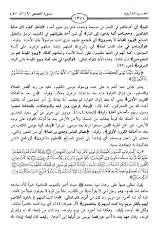 اليسير في اختصار تفسير ابن كثير