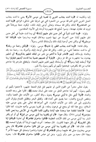 اليسير في اختصار تفسير ابن كثير