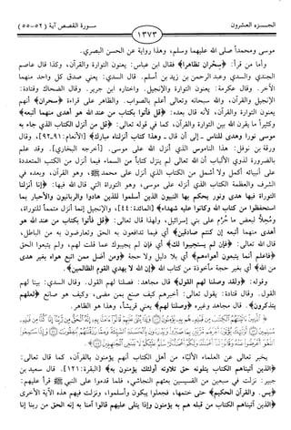 اليسير في اختصار تفسير ابن كثير