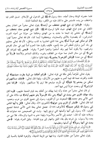 اليسير في اختصار تفسير ابن كثير