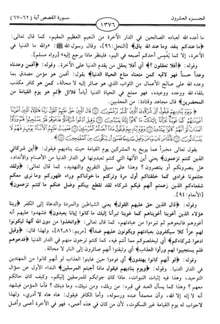 اليسير في اختصار تفسير ابن كثير