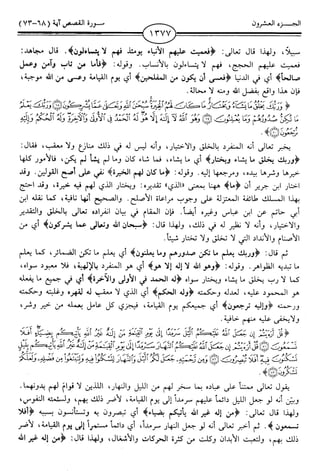 اليسير في اختصار تفسير ابن كثير