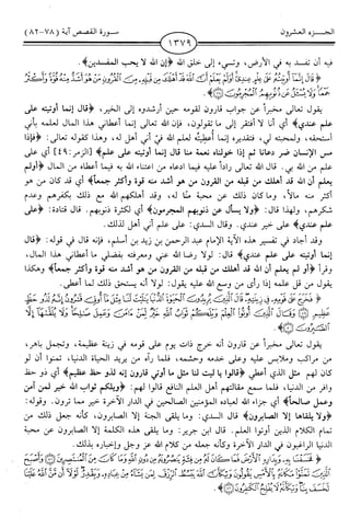 اليسير في اختصار تفسير ابن كثير