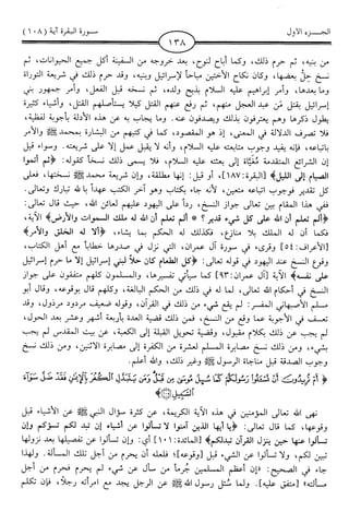 اليسير في اختصار تفسير ابن كثير