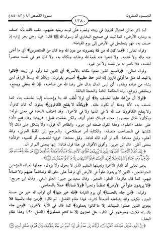 اليسير في اختصار تفسير ابن كثير