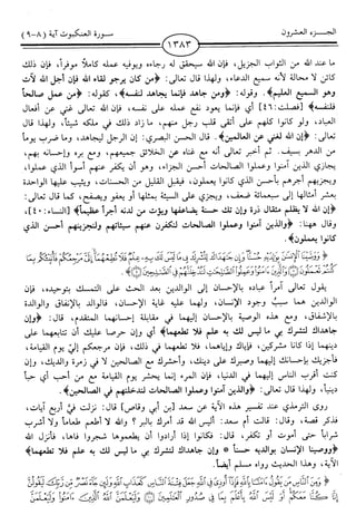 اليسير في اختصار تفسير ابن كثير