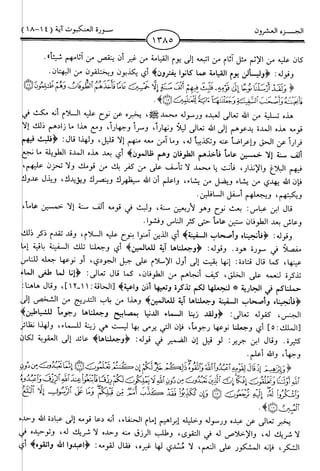 اليسير في اختصار تفسير ابن كثير