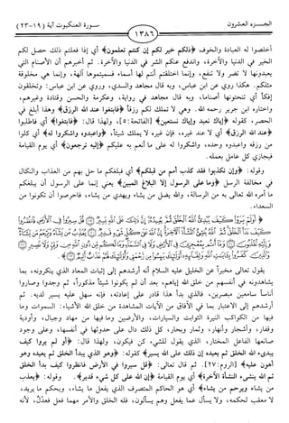 اليسير في اختصار تفسير ابن كثير