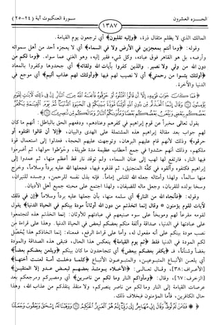 اليسير في اختصار تفسير ابن كثير