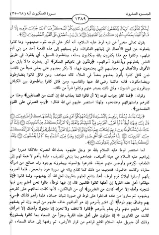 اليسير في اختصار تفسير ابن كثير