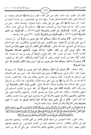 اليسير في اختصار تفسير ابن كثير