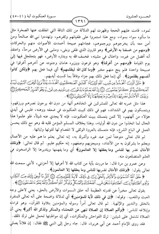 اليسير في اختصار تفسير ابن كثير