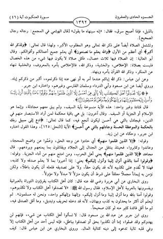 اليسير في اختصار تفسير ابن كثير