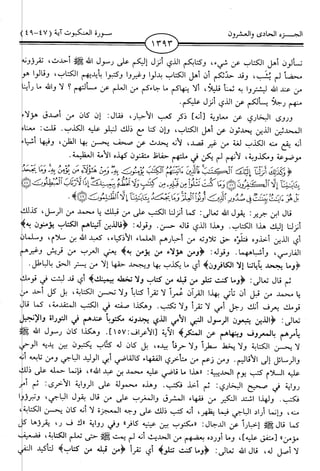 اليسير في اختصار تفسير ابن كثير