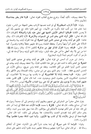 اليسير في اختصار تفسير ابن كثير