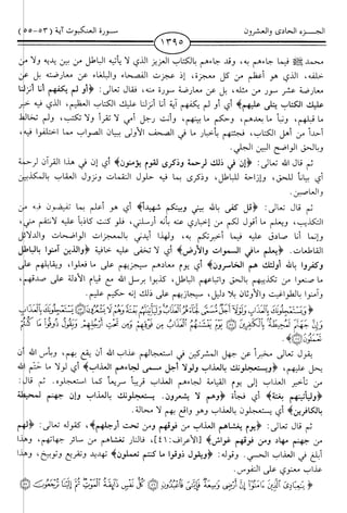 اليسير في اختصار تفسير ابن كثير