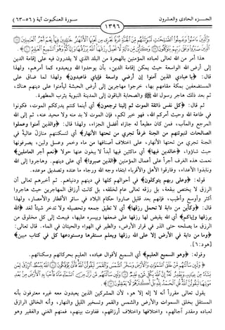 اليسير في اختصار تفسير ابن كثير