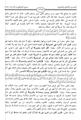 اليسير في اختصار تفسير ابن كثير