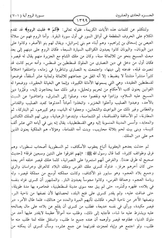 اليسير في اختصار تفسير ابن كثير