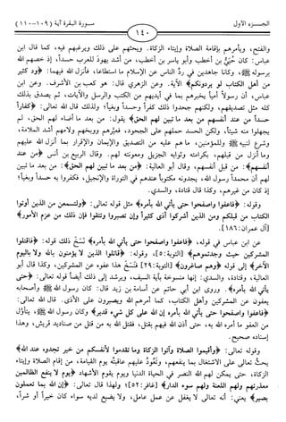 اليسير في اختصار تفسير ابن كثير